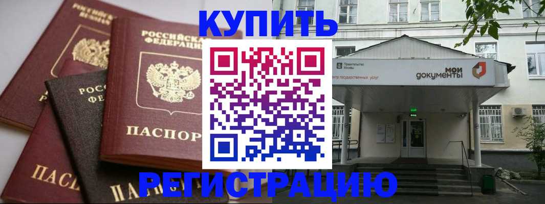 прописка в Кемеровской области