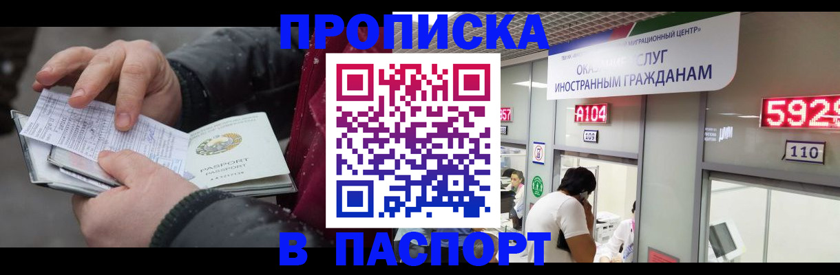 прописка гарантия в Кемеровской области