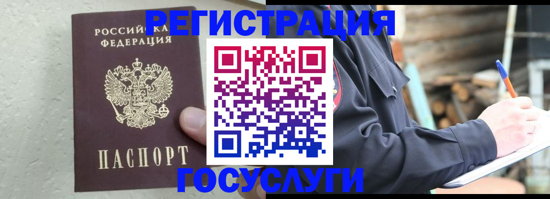 прописка штамп в Кемеровской области