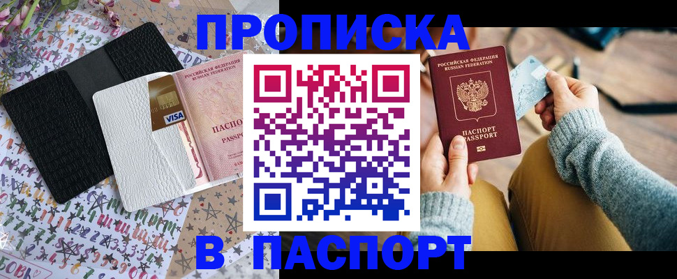 временная прописка в Кемеровской области